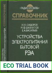 Устройства электропитания бытовой РЭА