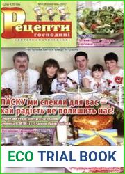 Рецепти господині. Секрети смачної кухні