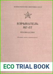 Головной взрыватель МГ-57. Руководство