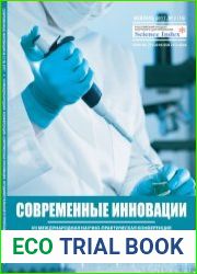Современные инновации №2 (февраль 2017)