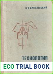 Технология машиностроения (общий курс)