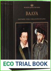 Великие династии мира. Сборник (15 томов)