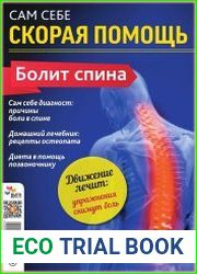 Сам себе скорая помощь