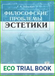 Философские проблемы эстетики
