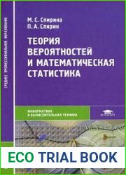 Теория вероятностей и математическая статистика