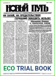 Новый путь (Бобруйское издание)