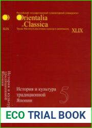 История и культура традиционной Японии 5