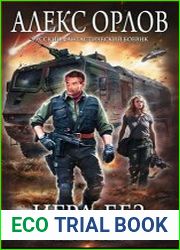 Игра без правил