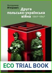 Друга польсько-українська війна 1942-1947