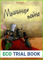 Мышиная война