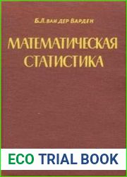 Математическая статистика