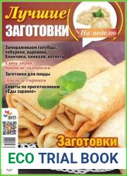 Лучшие заготовки