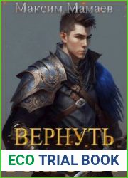 Вернуть Боярство