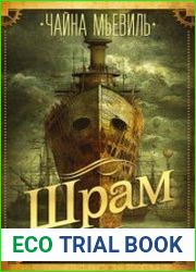 Шрам