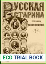 Русская старина. Т.107. Выпуск 7-9. 1901