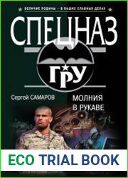 Молния в рукаве