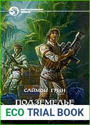 Подземелье мертвецов