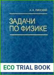 Задачи по физике