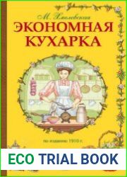 Экономная кухарка