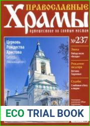 Православные храмы - Церковь Рождества Христова. Беседы