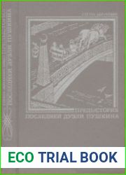 Предыстория последней дуэли Пушкина январь 1836 - январь 1837