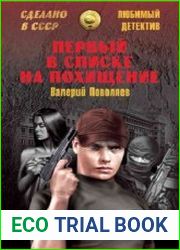 Первый в списке на похищение