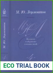 Собрание сочинений в 4 томах.