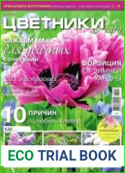 Цветники в саду