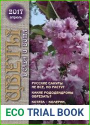 Цветы в саду и дома