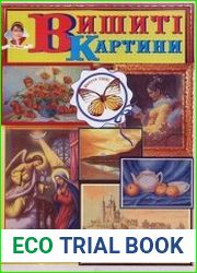 Вишитi картини