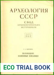 Половецкие каменные изваяния