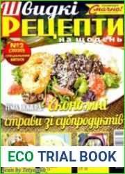 Швидкі рецепти на щодень
