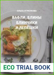 Вафли, блины, блинчики и лепешки