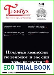 Главбух
