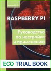 Raspberry Pi. Руководство по настройке и применению