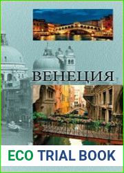 Венеция
