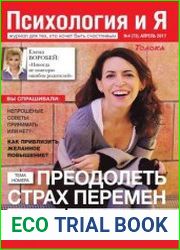 Психология и Я