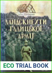 Ландскнехти Галицької Армії
