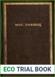 Размер 44 Мб Рейнгардт Л.Я. В архиве М.А. Лифшица сохранилось много рукописей, которые по тем или иным причинам не были опубликованы при его жизни. К ним относится и книга, предлагаемая вниманию читат
