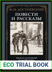 Повести и рассказы