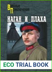 Наган и плаха