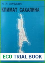 Климат Сахалина
