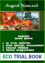 Рыцари Белой мечты. Тетралогия в одном томе