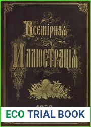 Всемирная иллюстрация