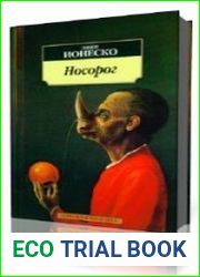 Носорог
