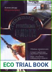 Огненный меч Российского флота