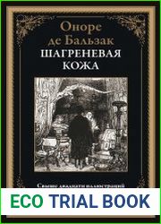Шагреневая кожа