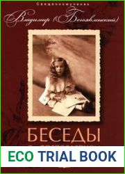 Беседы о православном воспитании детей