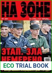 На зоне