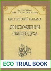 Об исхождении Святого Духа. Антилатинские сочинения
